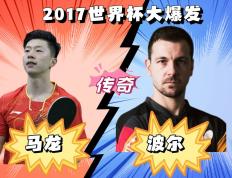 PG电子官网-波兰队鏖战葡萄牙队，马龙高光表现